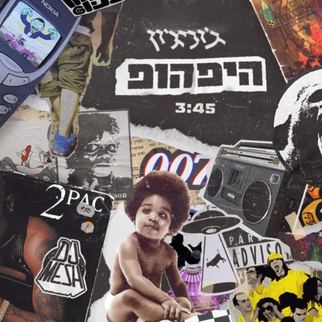 היפהופ | Boomplay Music