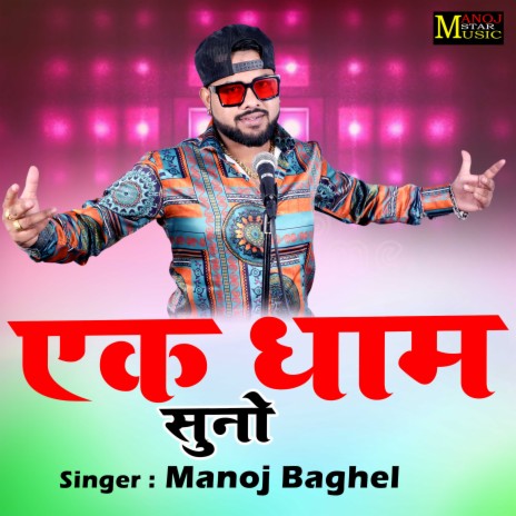 Ek Dham Suno | Boomplay Music