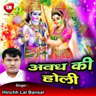 Awadh Ke Holi