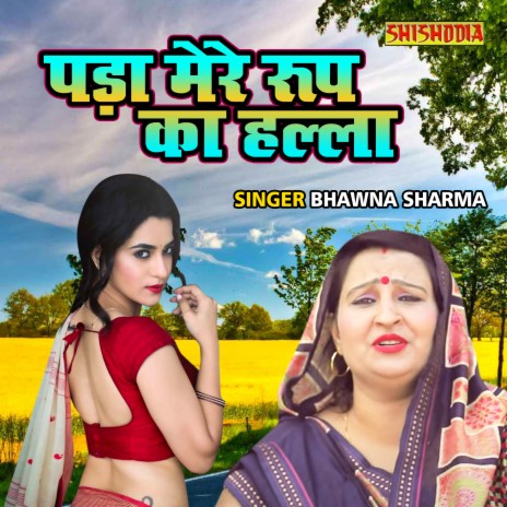 Pada Mere Roop Ka Halla | Boomplay Music