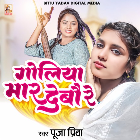 Goliya Mar Debo Re | Boomplay Music