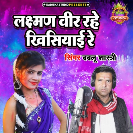 Lakshman Veer Rahe Khisiyayi Re | Boomplay Music