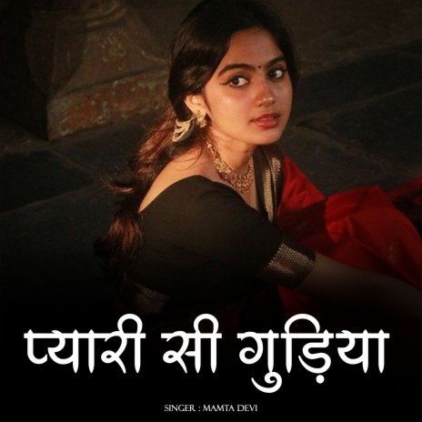 Pyari Si Gudiya | Boomplay Music