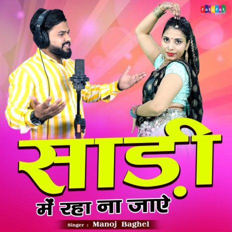 Saari Me Raho Nhi Jaye | Boomplay Music