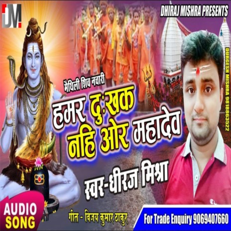 Hamar Dukhak Nahi Aur Mahadev | Boomplay Music