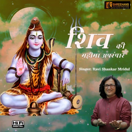 Shiv ki mahima aprampaar | Boomplay Music