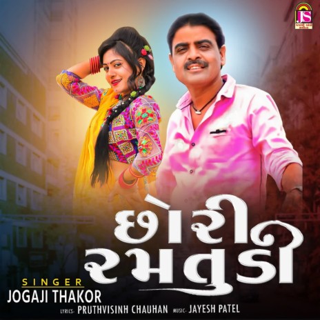 Chori Ramtudi | Boomplay Music