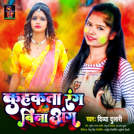 Kuhkata Rang Bina Ang (Holi song bhojpuri) | Boomplay Music