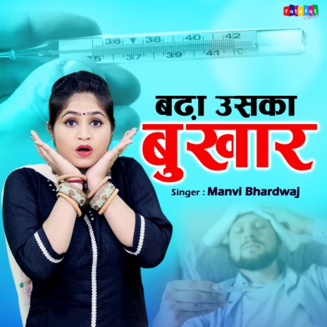 Badha Uska Bukhar | Boomplay Music