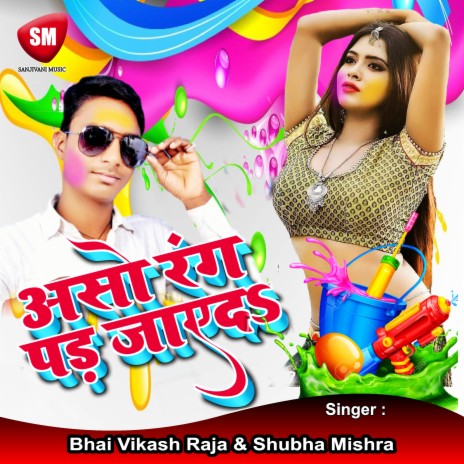 Aso Rang Pad Jaay Da ft. Shubha Mishra | Boomplay Music