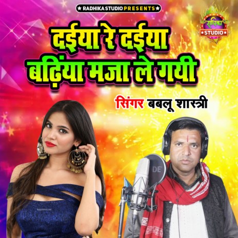 Daiya Re Daiya Badhiya Maza Le Gayi | Boomplay Music