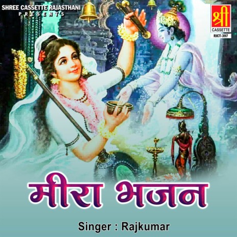 Sanwra Bhakto Ke Rakhwale Tum Rakho Meri Laaj | Boomplay Music