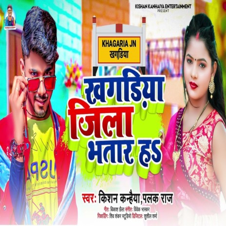 Khagariya Jila Bhatar Ha | Boomplay Music