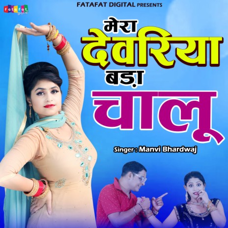 Mera Devariya Bada Chalu | Boomplay Music