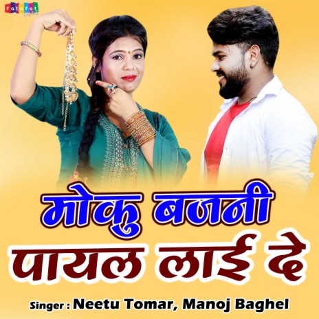 Moku Bajni Payal Laide ft. Neetu Tomar | Boomplay Music