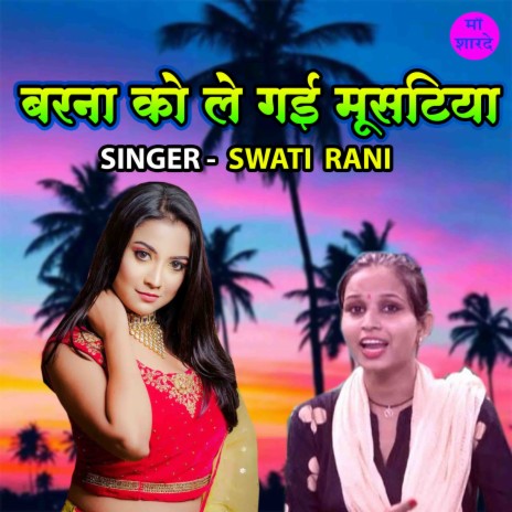 Barna Ko Le Gayi Moosatiya | Boomplay Music