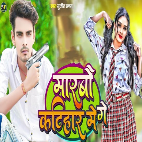 Marbo Katihar Me Ge | Boomplay Music