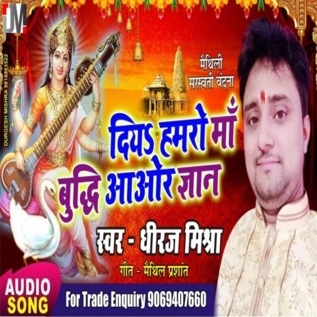 Diya Hamro Maa Budhi Aaaur Gyan | Boomplay Music