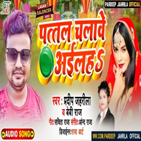 Patal Chalave Ailaha (Bhojpuri) ft. Beby Raj
