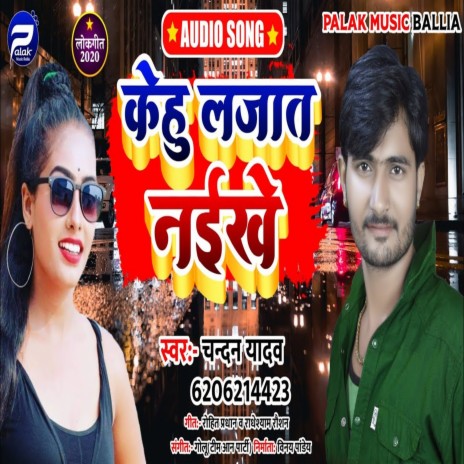 Kehu Lajat Naikhe (Bhojpuri Song) | Boomplay Music