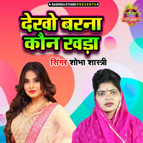 Dekho Barna Kaun Khada | Boomplay Music