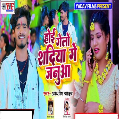 Ho Gelo Shadiya Ge Januwa (Khortha) | Boomplay Music