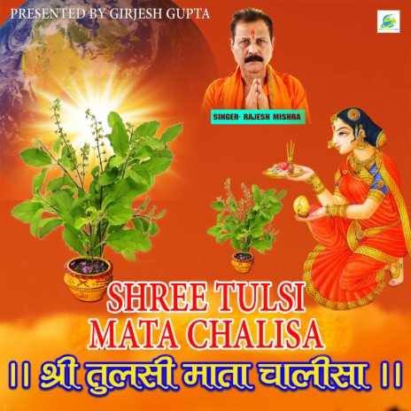 Shree Tulsi Mata Chalisa | Boomplay Music