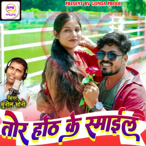 Tor Honth Ke Smile | Boomplay Music