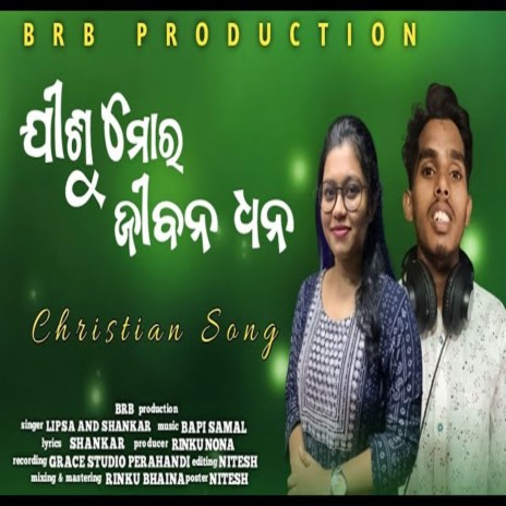 Jisu Mor Jibon Dhono ft. Sankar | Boomplay Music