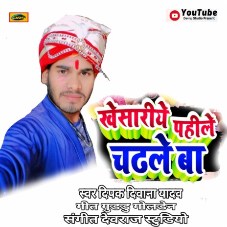 Khesariye Pahile Chadhale Ba (bhojpuri) | Boomplay Music