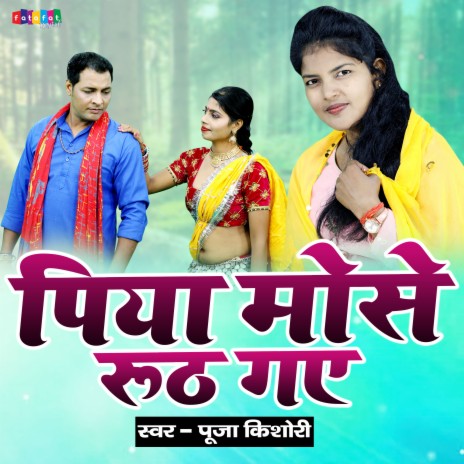 Piya Mose Rooth Gaye | Boomplay Music