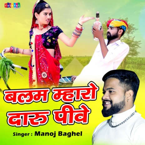 Balam Mharo Daru Pive | Boomplay Music