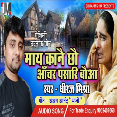 Maay Kane Chho Aanchar Pasari Boa | Boomplay Music