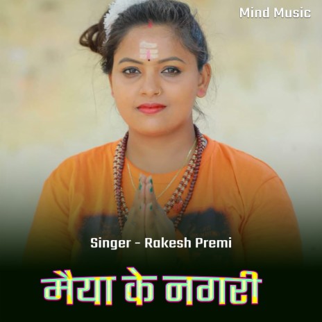 Maiya Ke Nagari | Boomplay Music