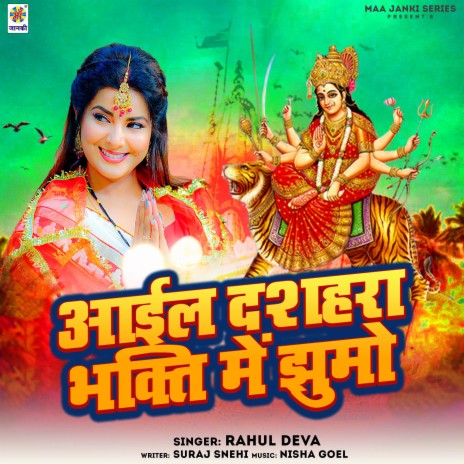 Aail Dussehra Bhakti Me Jhumo | Boomplay Music