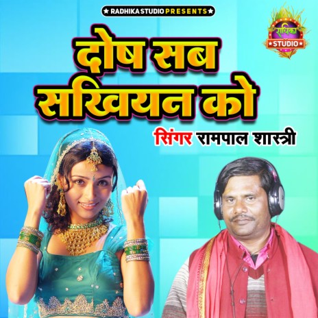 Dosh Sab Sakhiyan Ko | Boomplay Music