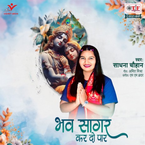 Bhav Sagar Kar Do Paar | Boomplay Music