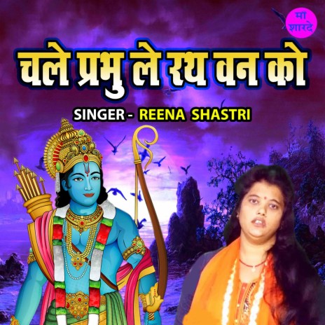 Chale Prabhu Le Rath Van Ko | Boomplay Music