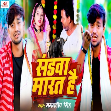 Sandwa Marat Hai | Boomplay Music