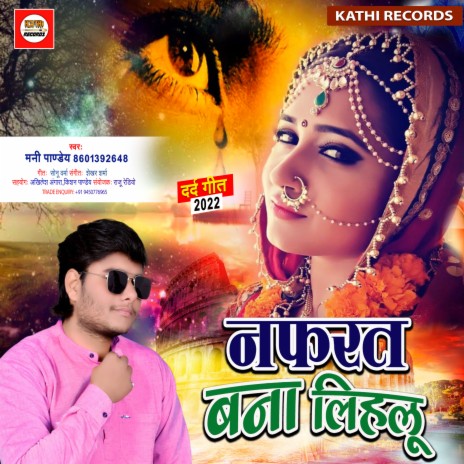 Nafarat Bana Lihalu (Bhojpuri Song) | Boomplay Music