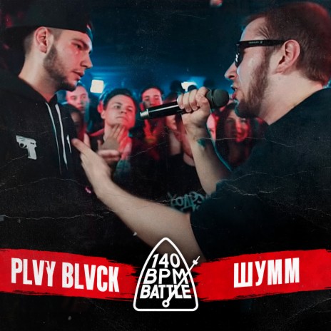 Round 2.2 (Vs. PLVY BLVCK) | Boomplay Music