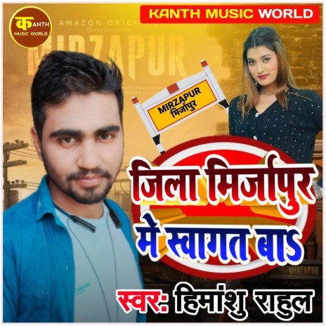 Jila Mirzapur Me Sawagat Ba (Bhojpuri) ft. Pihu Yadav | Boomplay Music