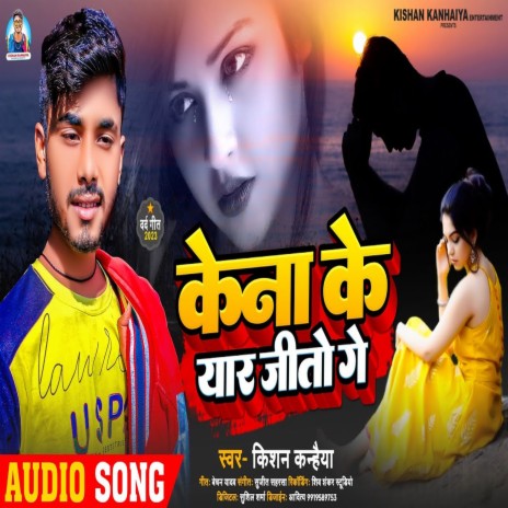 Kena Ke Yaar Jito Ge | Boomplay Music