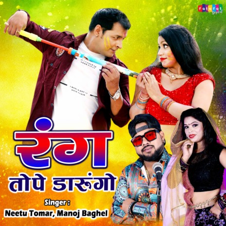 Rang Tope Darungo ft. Neetu Tomar | Boomplay Music