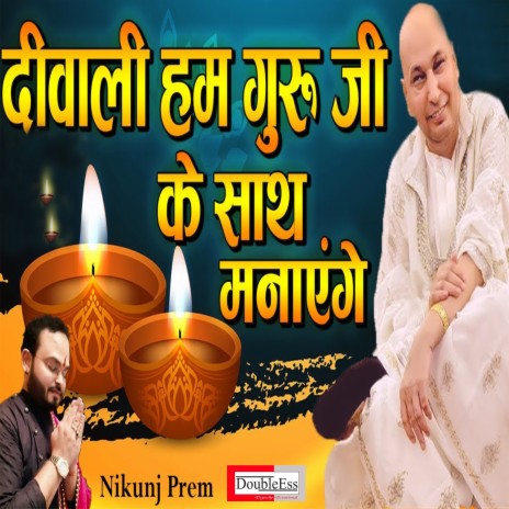 Diwali Hum Guruji Ke Sath Manayege (Hindi) | Boomplay Music