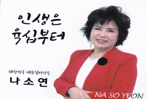 추억의 광교산/인생은 육십부터