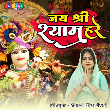 Jai Shri Shyam Hare | Boomplay Music