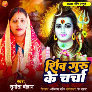 Shiv Guru Ke Charcha