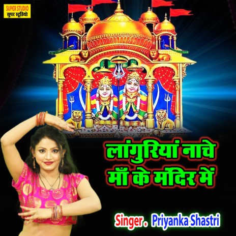 Languriya Nache Maa Ke Mandir Mein | Boomplay Music