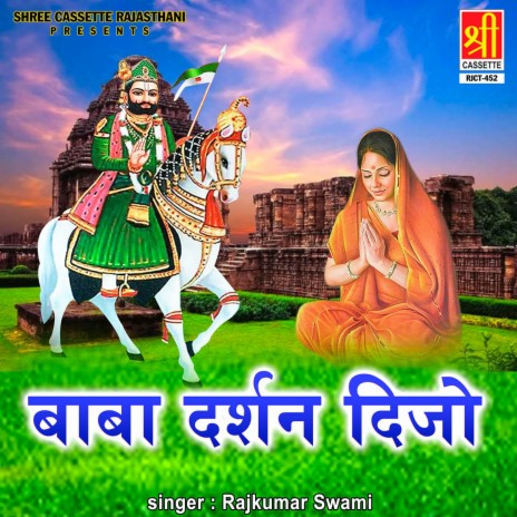 Mhara Ram Runiche Wala Thari Yaad | Boomplay Music